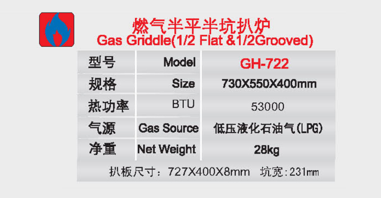 燃气半平半坑扒炉1.jpg