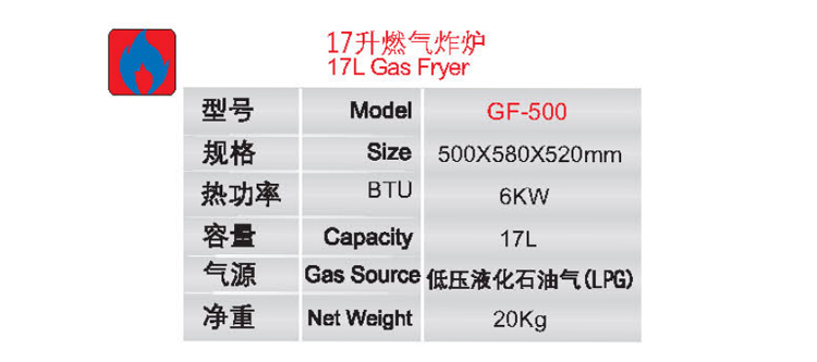 17升燃气炸炉1.jpg