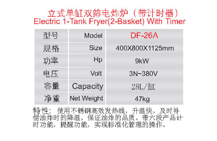 立式单杠双筛电炸炉（带计时器）1.jpg