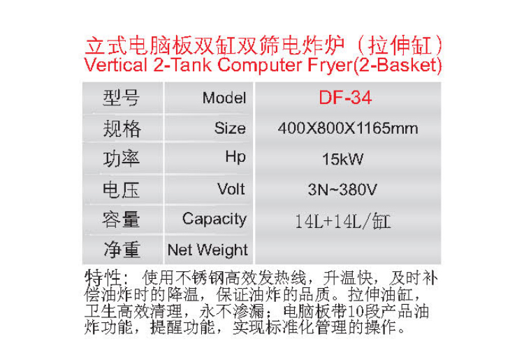 立式电脑板双缸双筛电炸炉〔拉伸缸）1.jpg