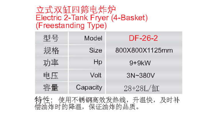 立式双缸四筛电炸炉1.jpg