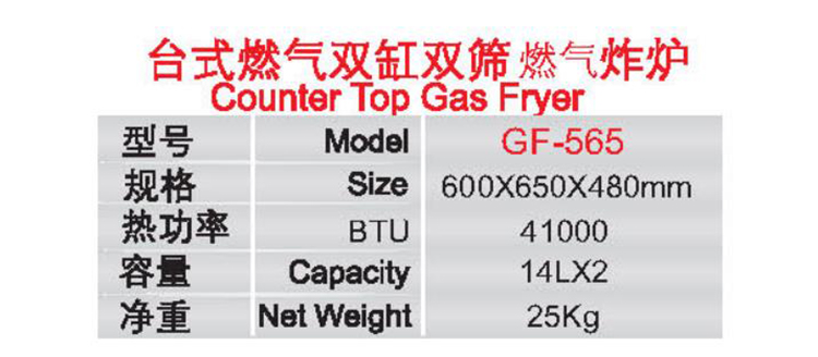 台式燃气双缸双筛燃气炸炉1.jpg