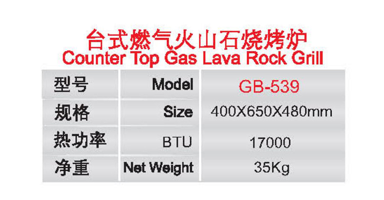 台式燃气火山石烧烤炉1.jpg